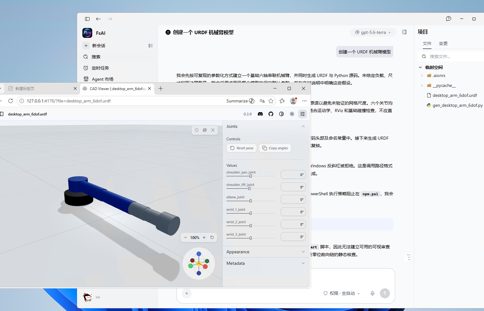 FsAI 使用 3D 设计工作流创建和调整模型