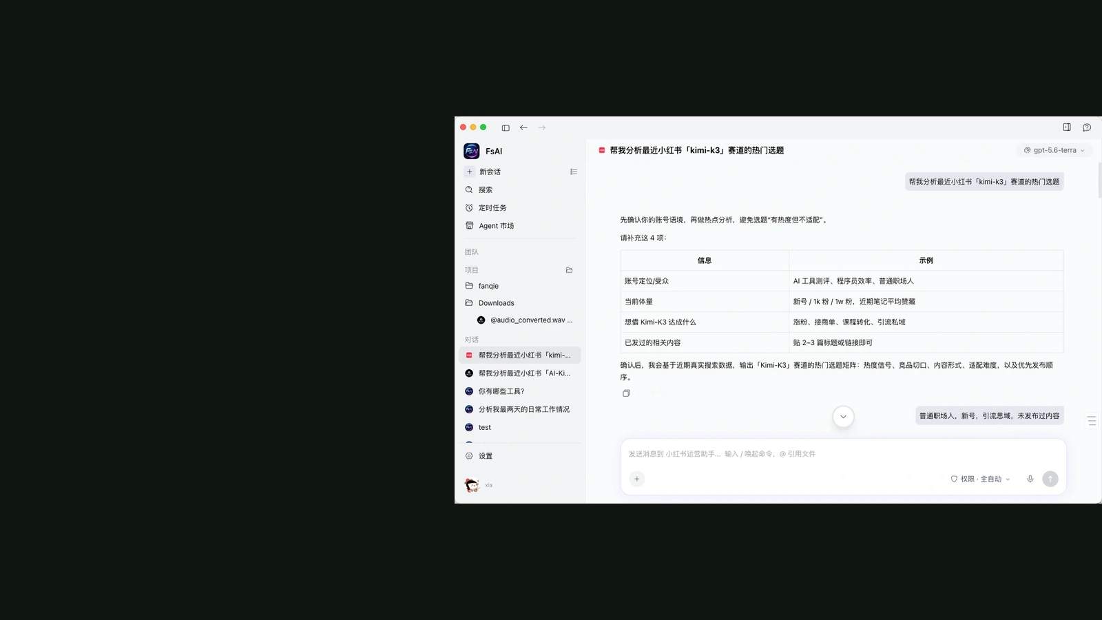 FsAI 真实工作区界面，展示会话列表、项目目录、模型选择与任务对话