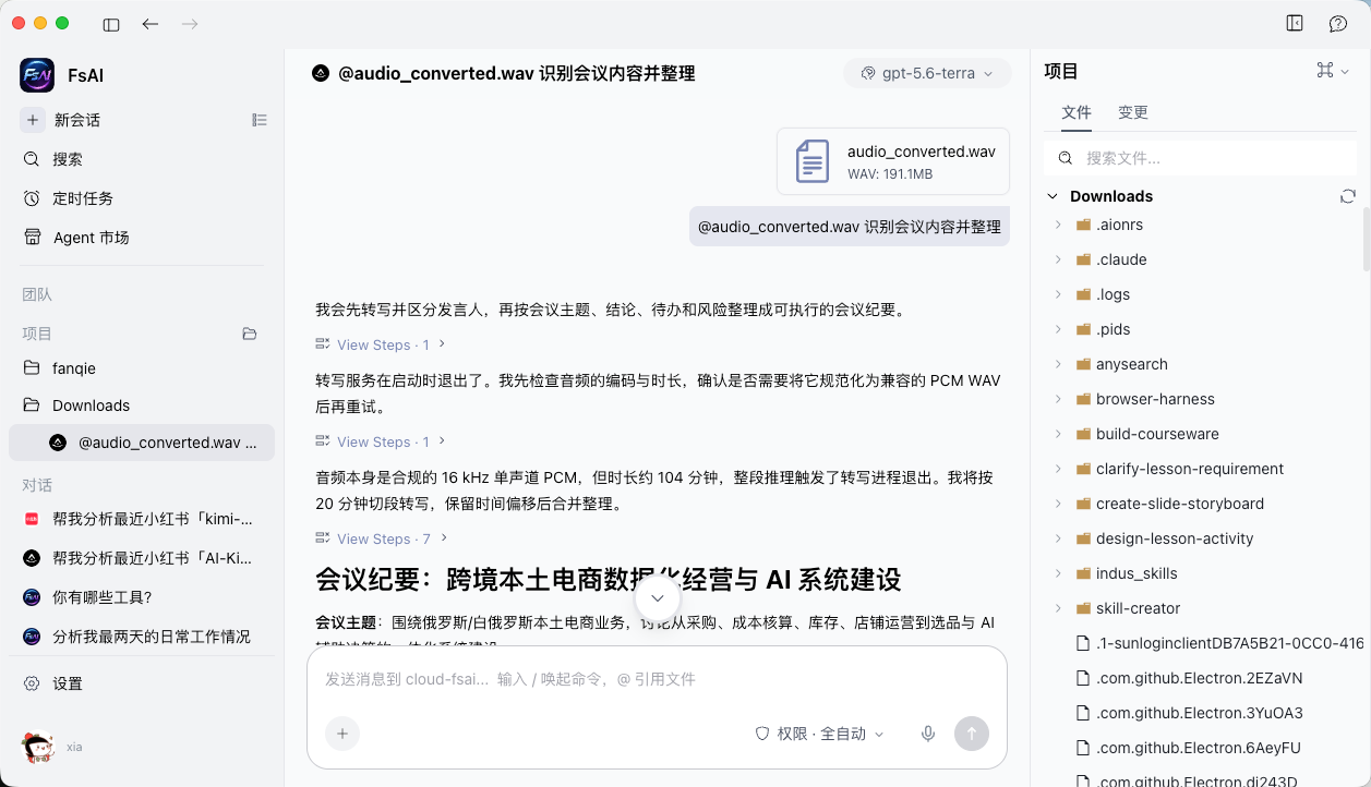 FsAI 读取会议录音并在工作区中整理会议纪要