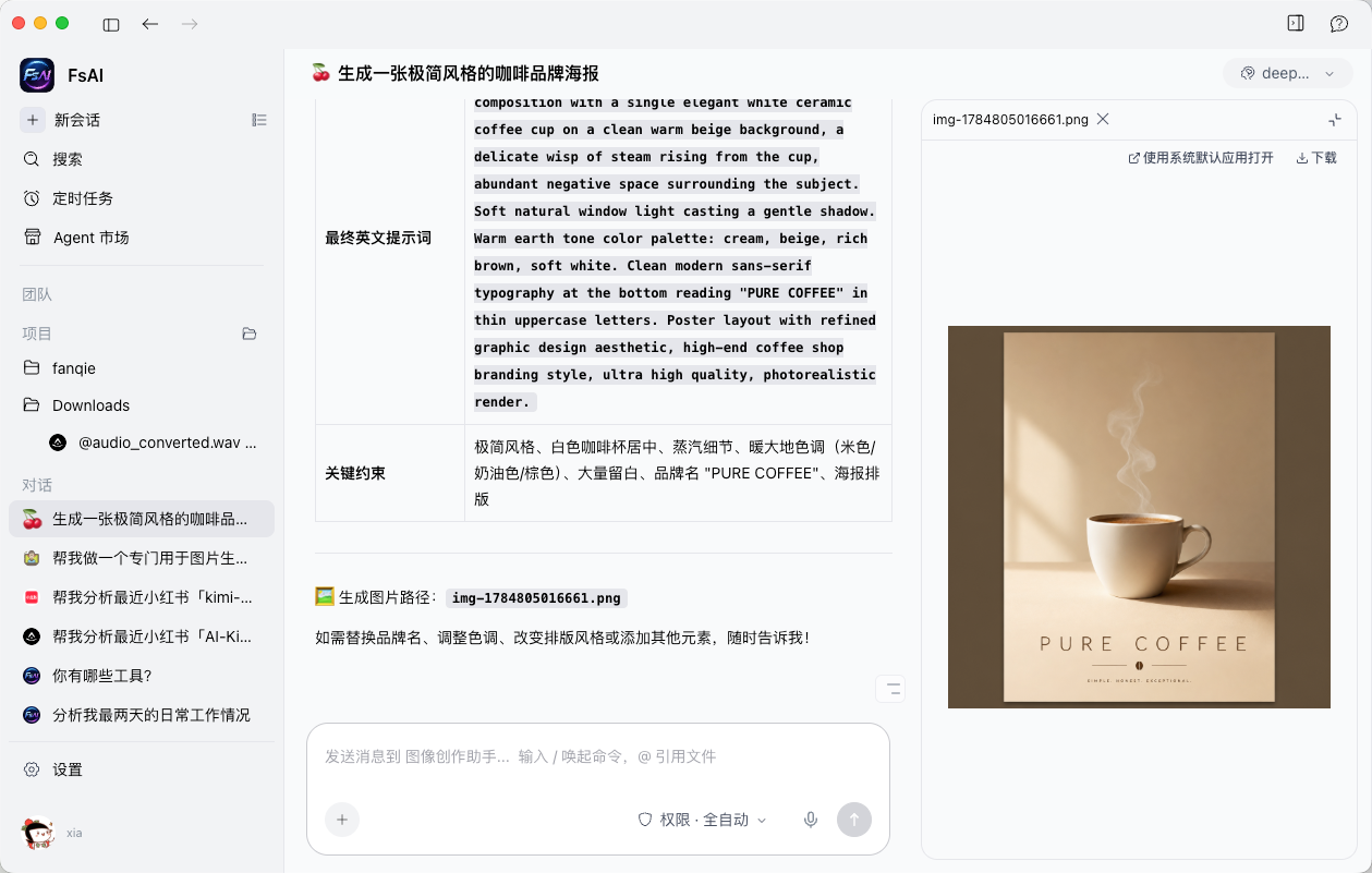FsAI 使用图片生成技能制作极简咖啡品牌海报的工作区